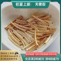 1.5*30mm磨砂弯管(10根) 14K包金保色磨砂面砂闪弯管空心长管手链脚链项链DIY饰品配件材料