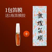 1包笛膜+送1瓶笛膜胶 上海敦煌笛膜敦煌天然芦苇笛膜竹笛贴膜竹笛配件一包5片