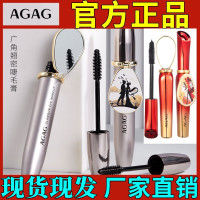 新年款 睫毛膏 8g AGAG广角翘密睫毛膏DK持妆防汗不晕染自带镜子纤长浓密卷翘睫毛膏