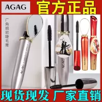 新年款 睫毛膏 8g AGAG广角翘密睫毛膏DK持妆防汗不晕染自带镜子纤长浓密卷翘睫毛膏