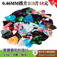 0.46mm拨片100片(送收纳盒) 吉他拨片0.46mm民谣木吉他分解软拨片弹片0.71mm拨片吉他扫弦配件