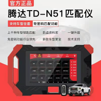 N51 12+8线 腾达N51汽车遥控钥匙匹配仪免密码/适配器/线束/东南天龙线束通用