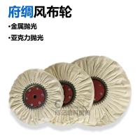 8寸单片(22页) 府绸风布轮 不锈钢铝合金抛光棉布轮 风轮 抛光机抛光轮 铁芯布轮