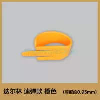 速弹版橙色 0.95MM Fred Kelly迭尔林 拇指指套 指弹吉他速弹指套拨片 0.6/0.8/1.2MM