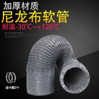 100mm*5米 尼龙布排风管钢丝软管耐高温伸缩管风机排烟管道排气管风管软连接