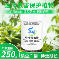 温和不伤植物农业用中性洗衣粉农场果树杀虫剂配洗尿合剂厂家直营