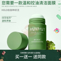 E69-F54-固体面膜1瓶 绿茶控油清洁固体面膜去黑头黑头粉刺收缩男士深层清洁补水洁净