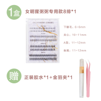 不防冻胶水+金羽夹+睫毛 初相见 女明猩粥粥同款单簇假睫毛仙子毛流金八排四合一自然真