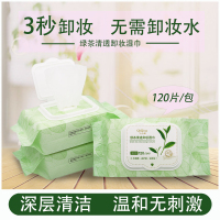 1包 绿茶卸妆湿巾温和脸部清洁无刺激一次性卸妆棉便携眼妆唇妆卸妆巾