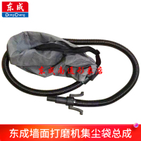 FF02-225集尘袋软管总成 东成墙面打磨机FF02-225砂光机集尘袋软管总成东城电动工具配件
