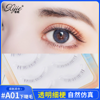 细梗下睫毛假睫毛女自然仿真单簇短款超自然透明梗可分段喜睫A01
