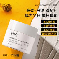 100ml 清洁泥膜 eiio清洁面膜泥膜深层收缩毛孔去黑头粉刺男女油皮补水涂抹式白泥