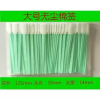 小号 激光切割机焊接机专用清洁棉签超纤布无纺布擦拭棒无尘净化棉签