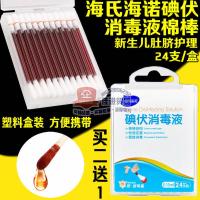海氏海诺碘伏消毒液棉棒独立装一次性单头消毒棉签棉球
