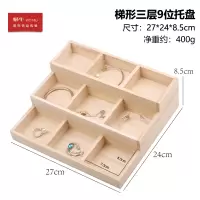 15688原木梯形三层9位格子托盘 原木梯形三层9位格子陈列托盘 珠宝展示架钢笔手表项链首饰品钥匙