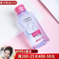 欧莱雅三合一卸妆洁颜水95ml魔术卸妆水卸妆液中样温和倍润型