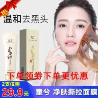 F18-两支 李佳琦推荐撕拉面膜全脸去黑头粉刺螨虫暗黄清洁收毛孔祛脏脸神器