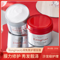 [1瓶装]沁润免蒸护理发膜 230g RONGYAO 沁润免蒸护理发膜 护发营养精华乳水疗护发素倒膜焗油膏