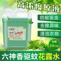 5000ml 拖地香水驱蚊花露水大桶装家用香水20KG散装空气清香剂持久祛异味