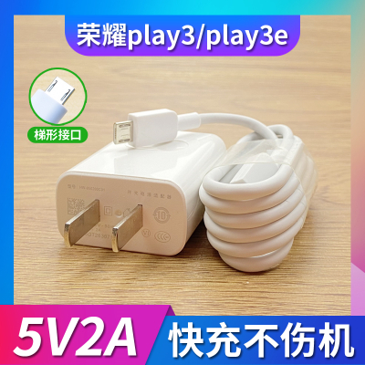 荣耀play3充电头+数据线 适用华为荣耀play3/Paly3e充电器 快充头5V2A安卓数据线缤灿原