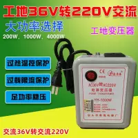 工地交流36V转220V200W 额定功率100W 工地用36v转220V逆变机变压器宿舍升压器大功率4000W电源转换