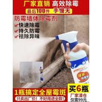 套餐一 500ml 6瓶 允豪墙体除霉剂兰康保旗舰店曼升墙面霉斑清除喷雾剂家用清洁神器