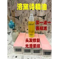 洛黛诗香水修护精油头发修复液护发精油雅香卷发柔顺直发精油80ml