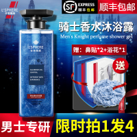 一瓶[持久留香]骑士沐浴露 480ml 英国Lsphere/伦敦圈层沐浴露男士专用持久留香清爽骑士香水沐浴液