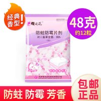 48克(体验装) 樱之花樟脑丸衣柜防霉防蛀片剂500克驱虫蟑螂家用卫生球芳香去味