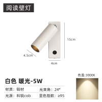 白色 5W/3000k LED阅读壁灯卧室床头灯可旋转射灯5W中性光4000K护眼光效95显色