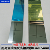 UV灯管长200mm宽8Cm厚0.5mm 300W以上 反光片紫外线耐高温固化UV灯管灯罩配变压器镜面UV聚光铝片