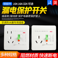 10A 3P 32A空调漏电保护开关空气开关16A热水器插头3P家用86型插座断路器