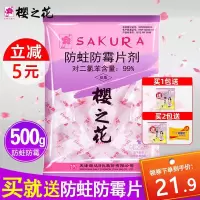 樱之花防蛀防霉片剂家用衣橱防潮防虫驱蟑螂衣柜芳香樟脑丸卫生球