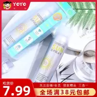 临期特价水晶防晒喷雾无色透明清爽不油防晒霜防紫外线隔离