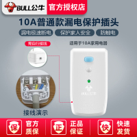 10A 防漏电插头 2500W总功率 小 公牛防漏电保护器插头电热水器16a专用漏保带开关家用10a漏电插座