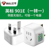 901E(国内电器国外使用) 公牛英标港版转换插头香港英式苹果充电器转换头戴森转换器转接头
