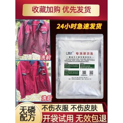 [重量不一样-效果一样] 420g 去油洗衣粉去污去渍专洗油工作服机油清洗剂强力去重油工业洗衣粉