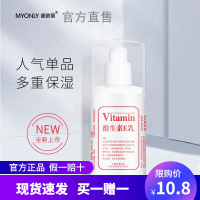 麦欧丽维生素e乳液补水保湿身体乳护手霜舒缓肌肤修护面霜vitamin