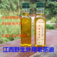 江西农家自榨外用土茶油老茶油野生土茶油涂抹护发山茶籽油