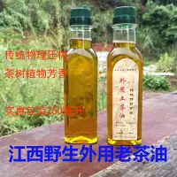 江西农家自榨外用土茶油老茶油野生土茶油涂抹护发山茶籽油