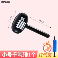 小号千吨锤1个❤打气筒*1 充气锤子加厚千吨锤空气狼牙棒吹气大号超大惩罚玩具儿童宝宝敲打