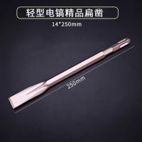 精品方柄扁凿14*250 精品电锤电镐冲击钻头方柄六角尖扁凿子合金钢镐钎凿开槽电动工具