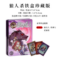 狼人杀铁盒珍藏版 西游杀大乱斗三国杀桌游卡牌西游孙悟空卡牌学生聚会Q版卡通游戏