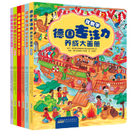 德国专注力养成大画册全套6册培养孩子智力儿童逻辑思维训练书籍3-4到5-7-12岁幼儿早教益智游戏绘本找不同迷宫书隐藏