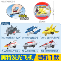 [奥特发光飞机盲盒]随机1款 灵动创想奥特曼发光战机玩具盲盒扭蛋拼装胜利飞燕号飞机儿童男孩