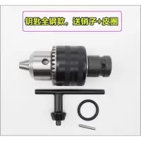 [全钢款]送皮圈+销子 .卡头批头轴套夹头转换电钻附件换头夹子扳手连接电动专用 30452