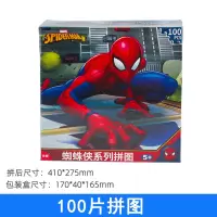 蜘蛛侠100片 (5~8岁) 蜘蛛侠拼图6-78-10-12岁以上漫威儿童益智平图100/300/500/1000片