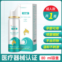 生理海水80ml*1瓶 淳紫乐康生理性海盐水儿童喷雾剂婴儿成人鼻塞洗鼻器家用鼻腔冲洗