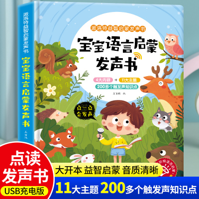 宝宝语言启蒙发声书 手指点读机 宝宝语言启蒙手指点读发声书 0-1-2-3岁幼儿早教宝宝学说话看图识字绘本 会说话的早教