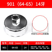 901(64-65mm)14牙 帽式碗式机油格扳手套筒拆卸汽修专用工具滤清器滤芯汽车拆装滤芯